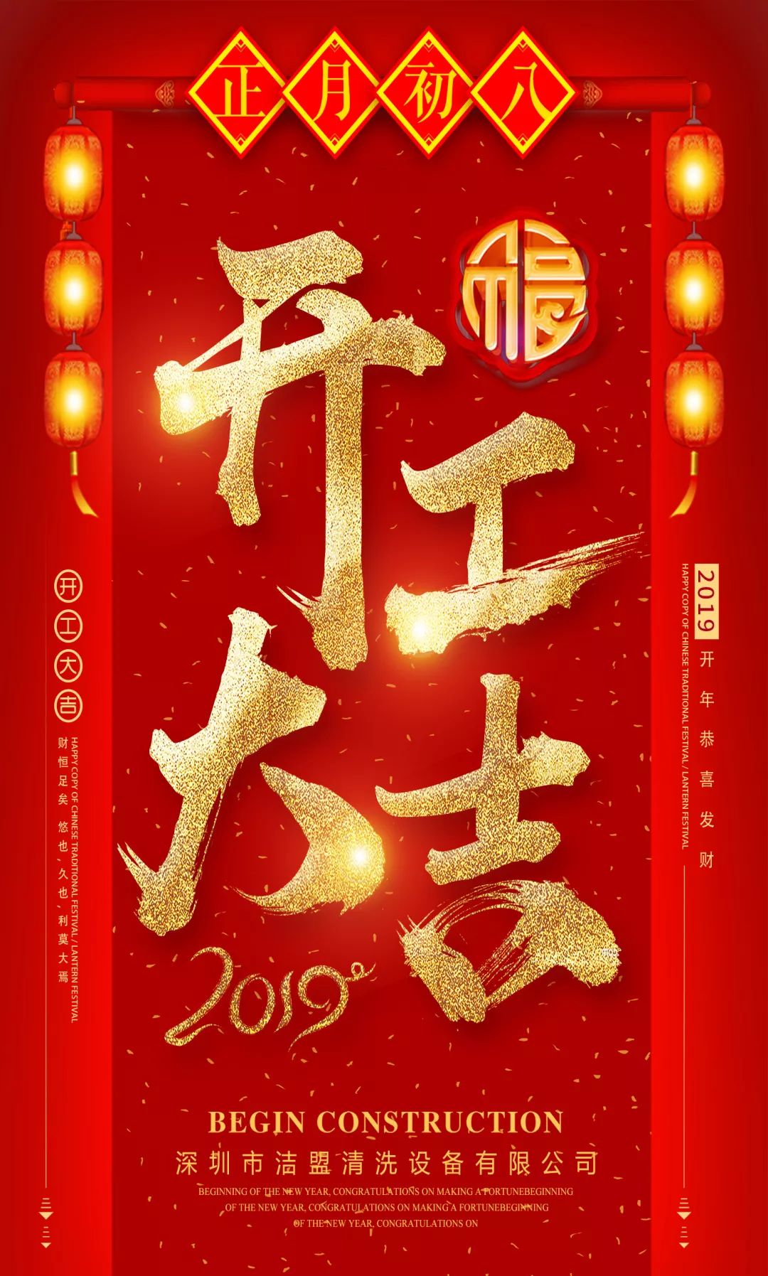 2019年潔盟清洗設(shè)備有限公司開工大吉,辭舊迎新，與您共創(chuàng)輝煌！